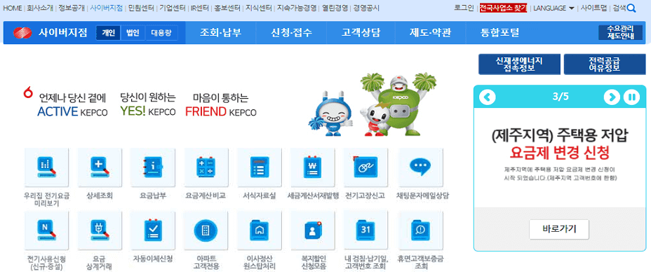 한전 사이버지점 고객번호