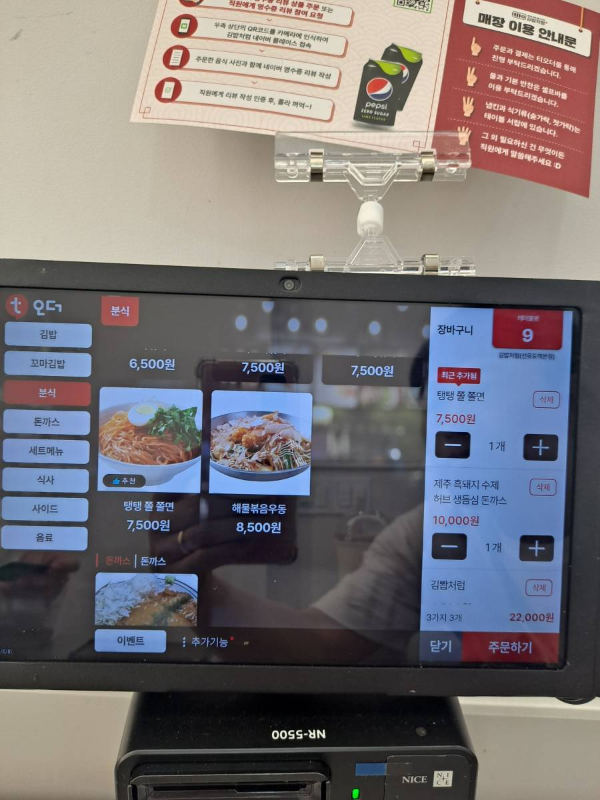 김밥처럼 티오더 화면