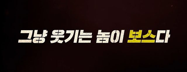 영화 보스 쿠키영상 줄거리 관람후기 - 존잼 코믹