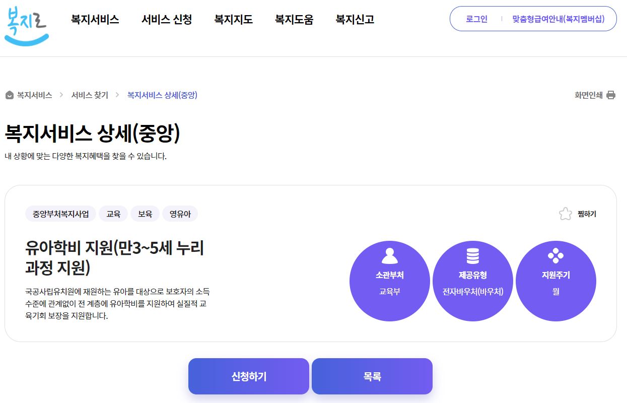 유아학비 지원(복지로 신청화면)