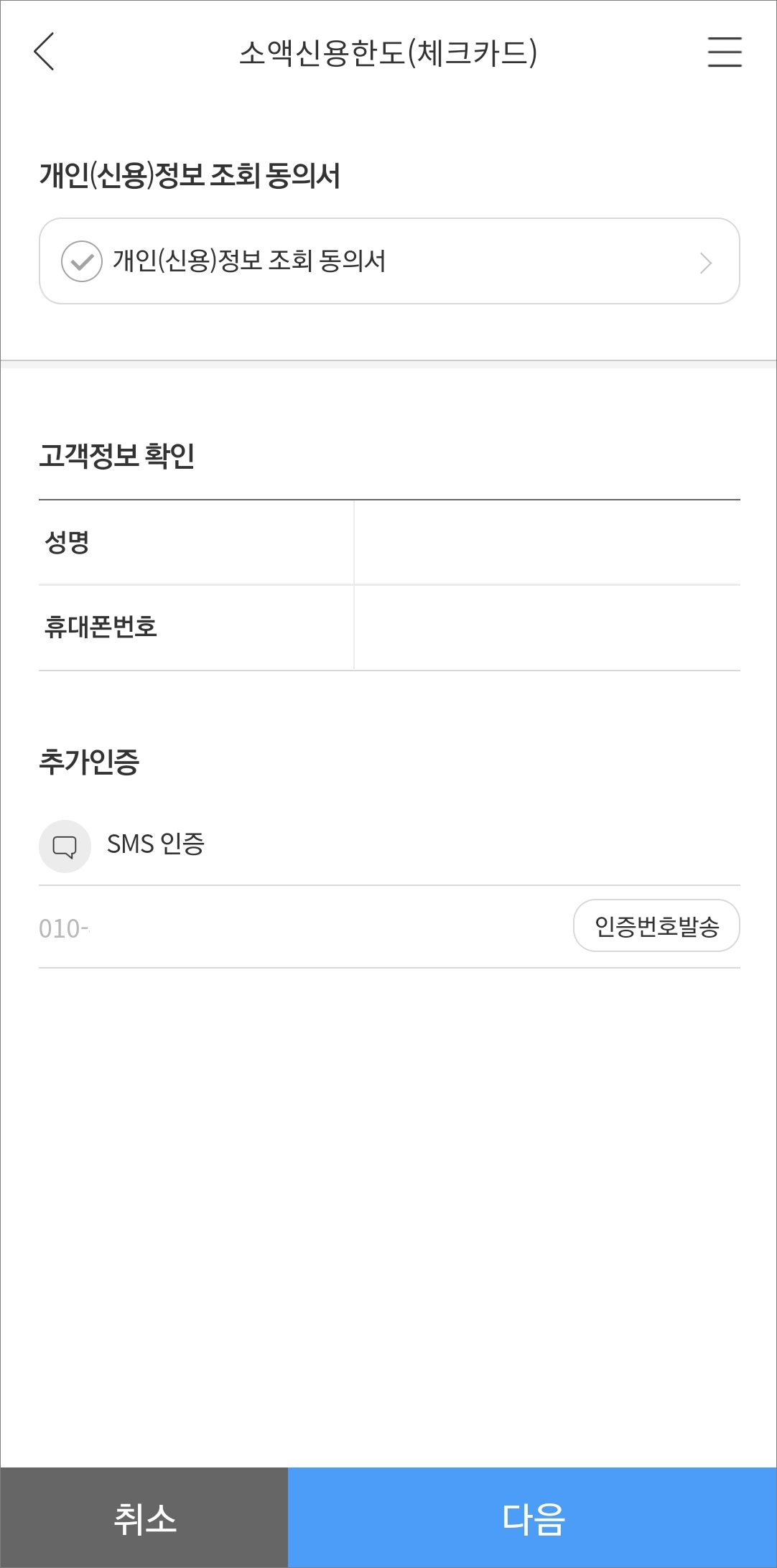 본인 정보 확인 및 인증 진행