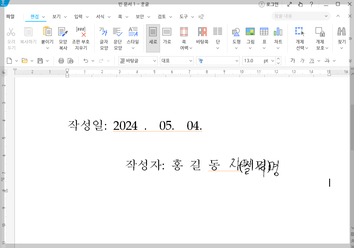 한글문서 자필서명넣기