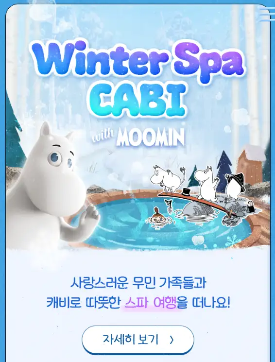 윈터토피아 위드 무민 윈터시즌권 이용권 할인