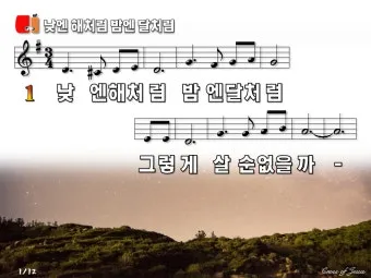 낮엔 해처럼 밤엔 달처럼 악보 완벽 연주 가이드_13