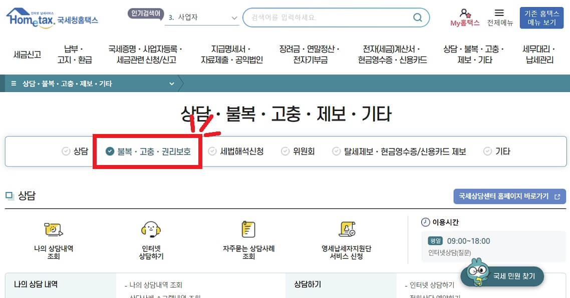 근로장려금 이의신청 방법 및 기간