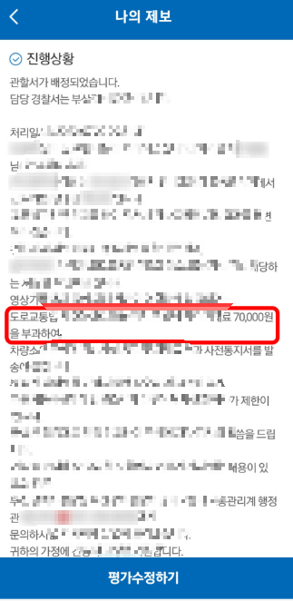 블랙박스 교통법규 위반 어플 신고 방법