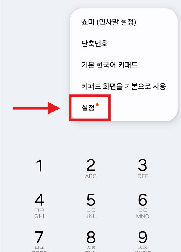 방법 3: 설정 메뉴 들어가기