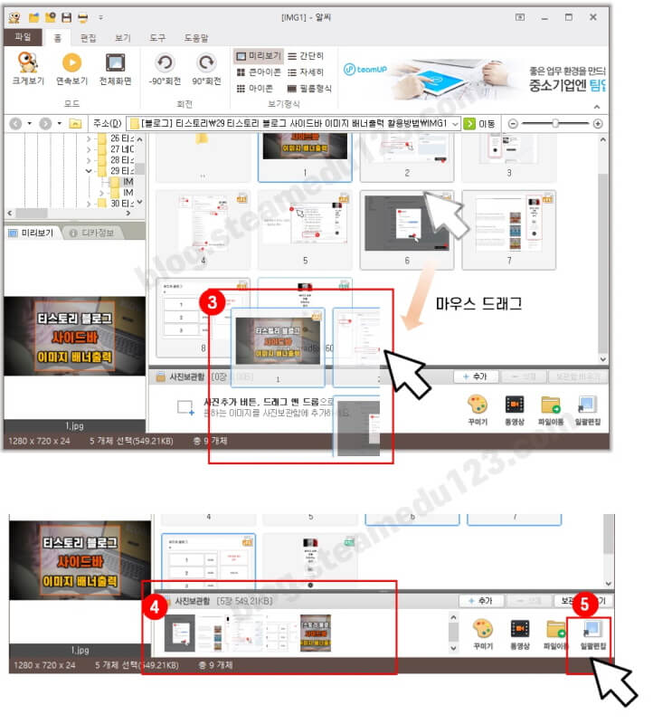 알씨-선택한-이미지-사진보관함에-담기