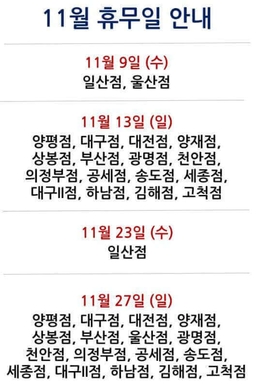 코스트코 휴무일