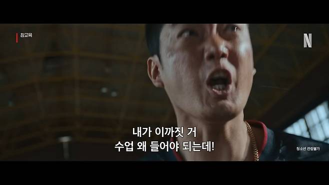 넷플릭스 참교육 전 회차 줄거리·결말·출연진