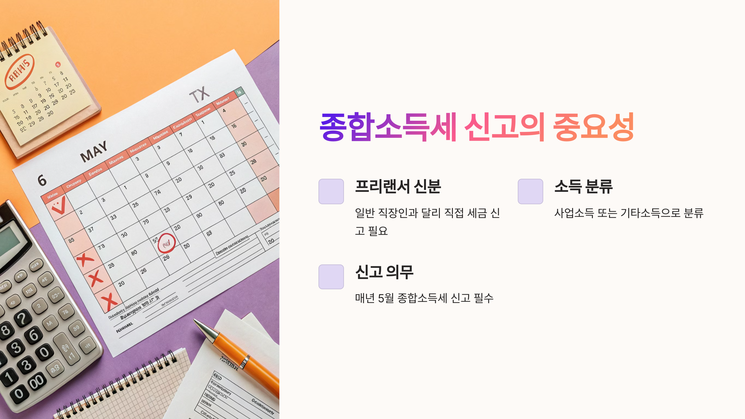 보험설계사 종합소득세 신고 가이드