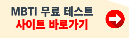 nbti 테스트 홈페이지 무료