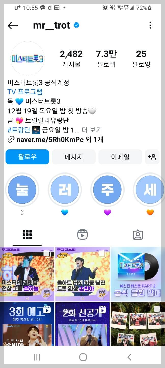 미스터트롯3 공식인스타그램