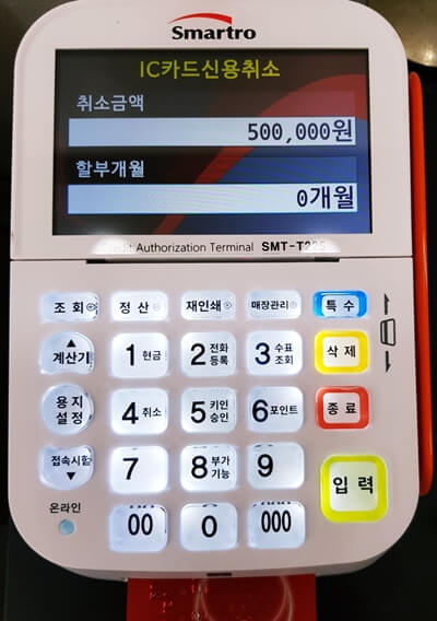 취소금액과 할부개월수 입력화면