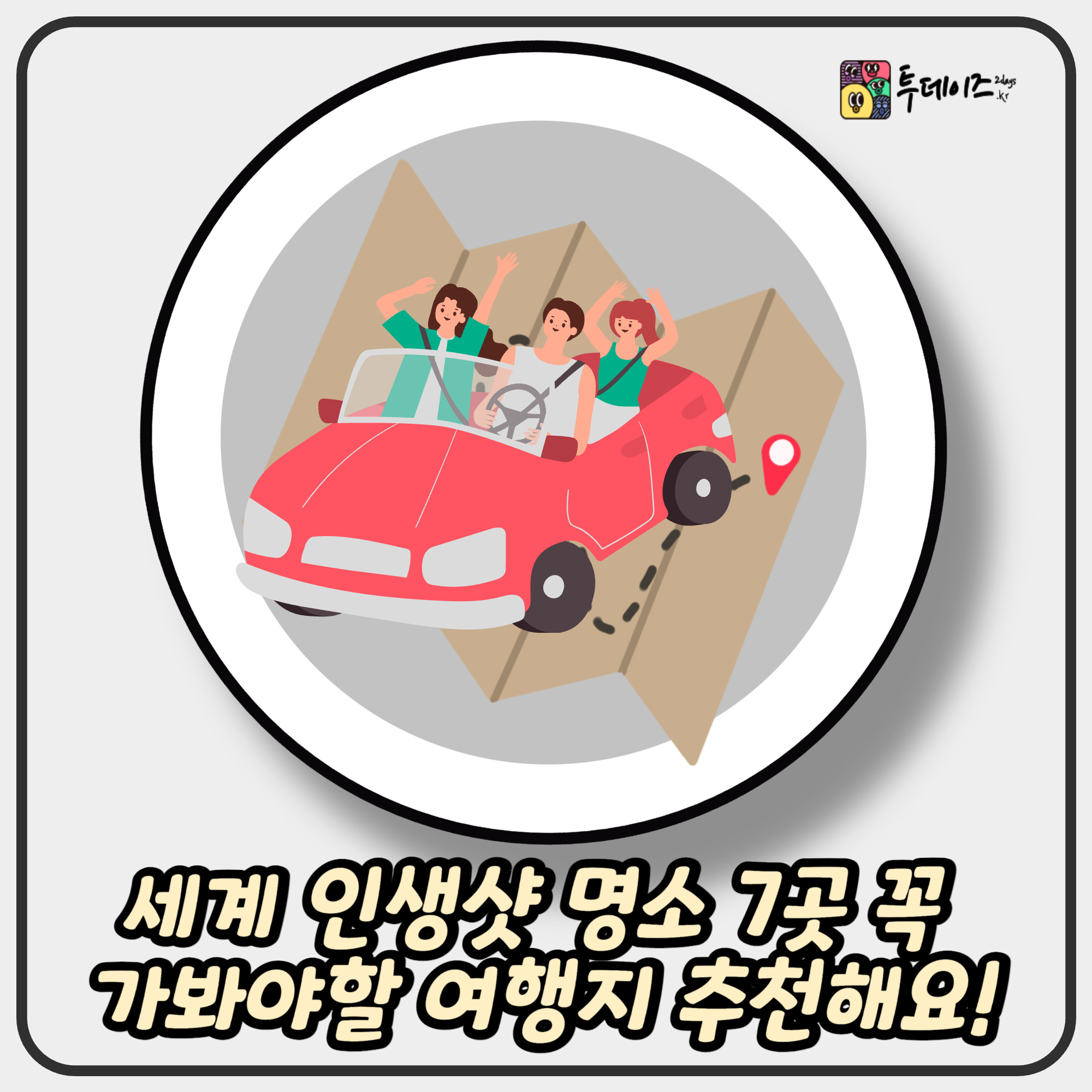 세계 인생샷 명소 7곳 꼭 가봐야할 여행지 추천해요!