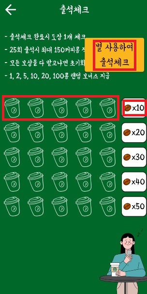 스벅각 출석체크