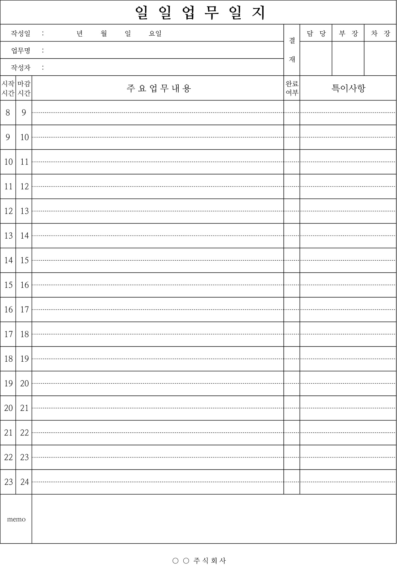 깔끔한 표 형태의 업무일지 양식 무료 다운로드 샘플