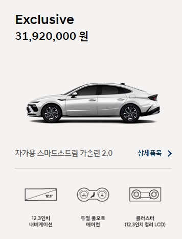 쏘나타-디엣지-연비-제원-가격-모의견적