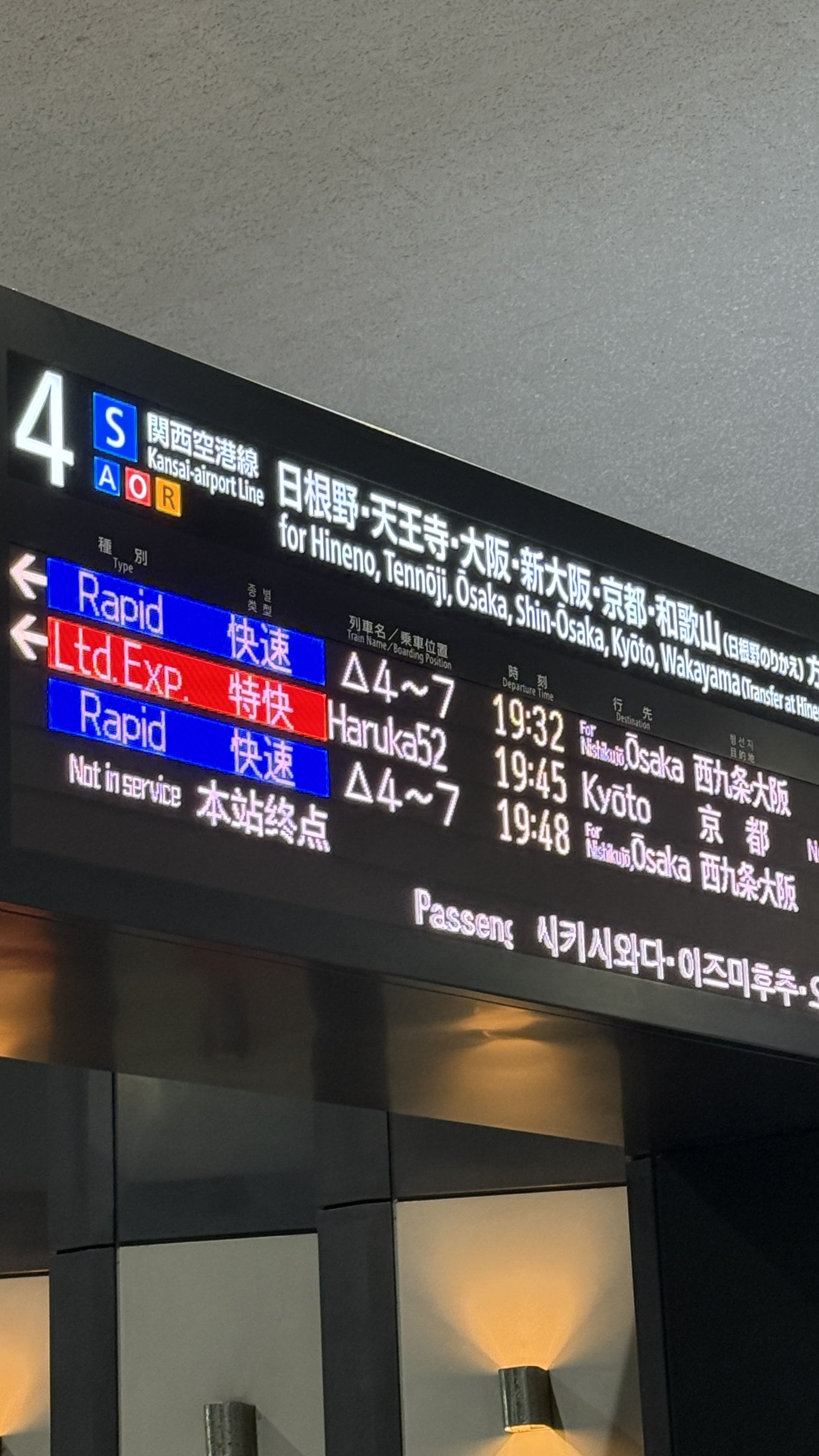 오사카 교토 3월 봄 여행, 간사이 공항 하루카