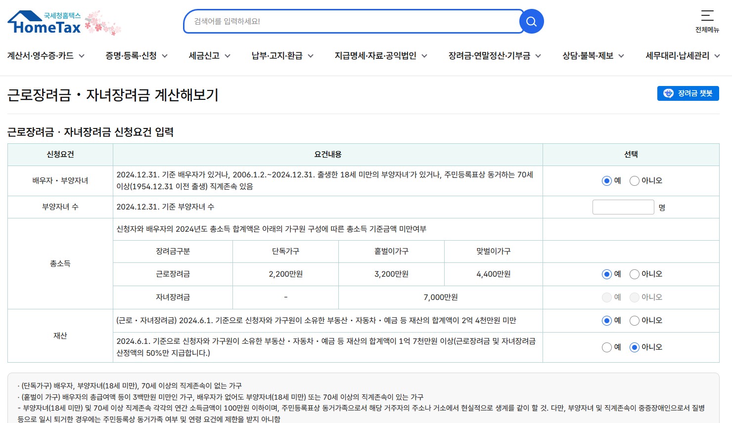 2025 근로장려금 산정표