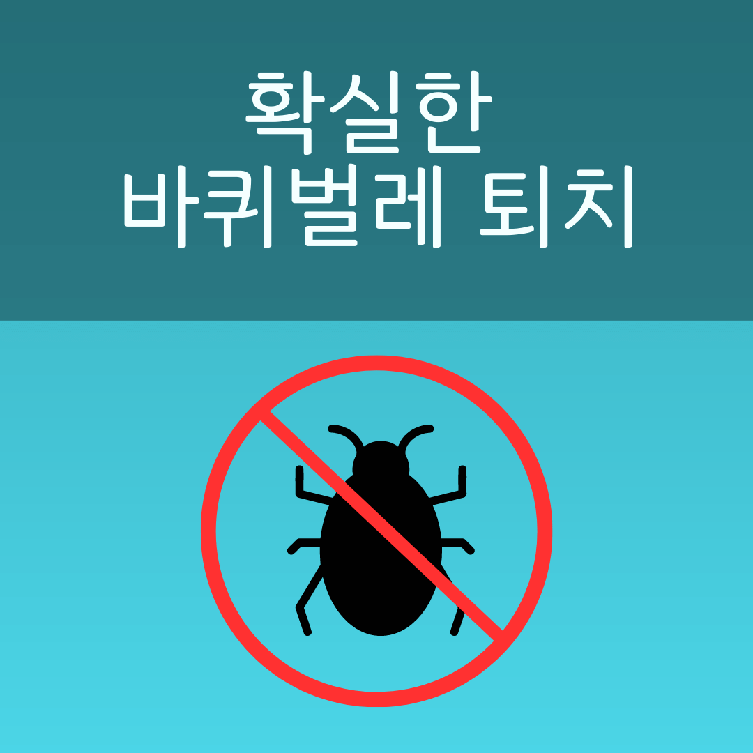 확실한 바퀴벌레 퇴치 - 맥스포스겔 (자취 꿀팁) 사진