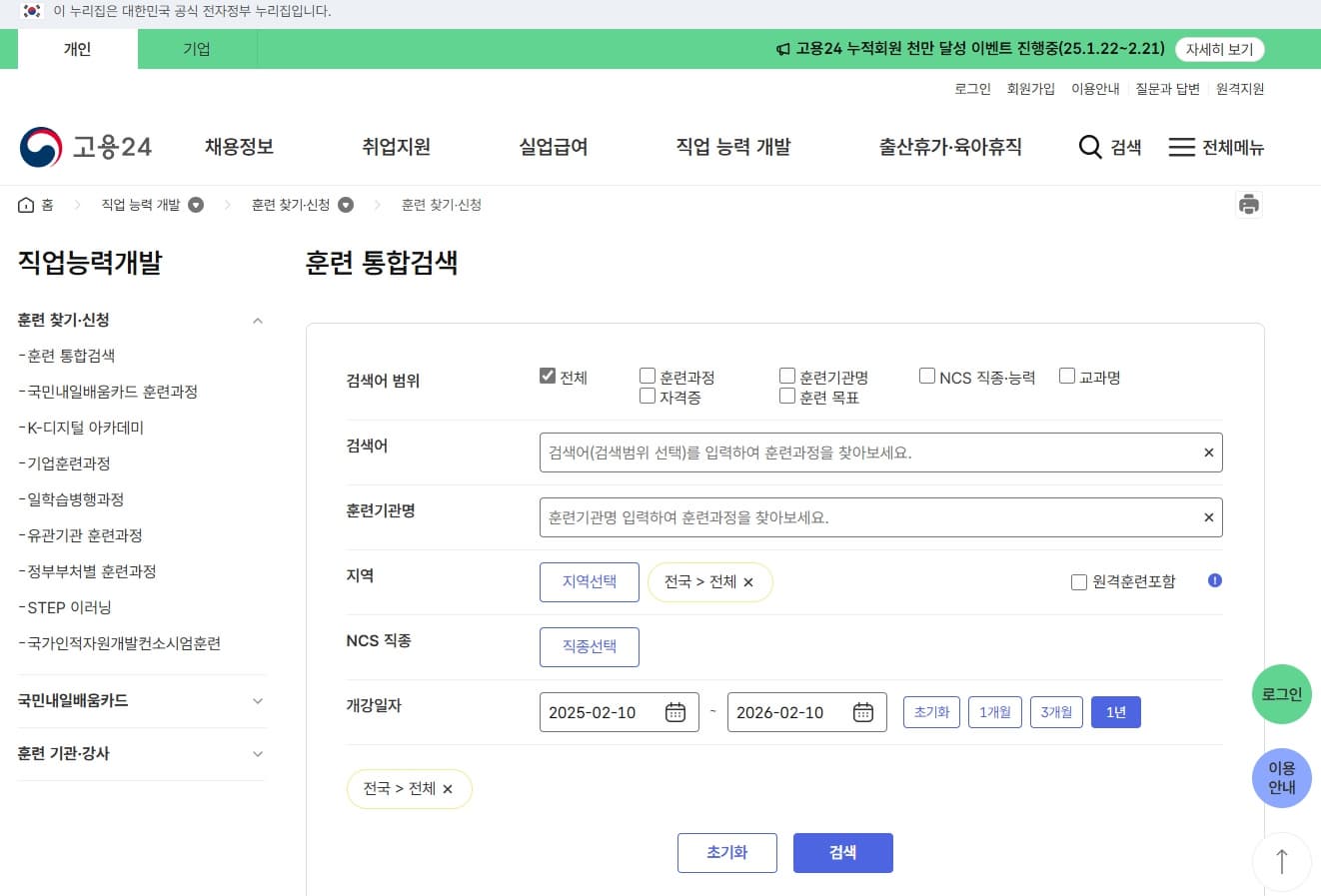고용 24 교육 조회 및 신청