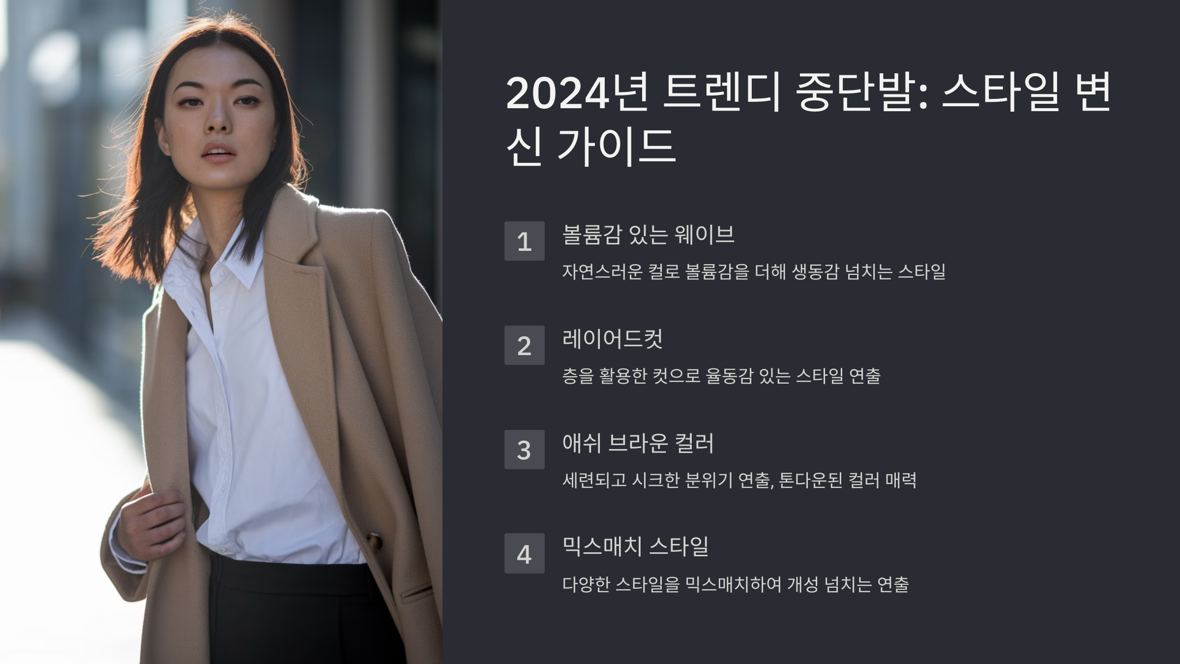 여성 중단발 헤어스타일 추천