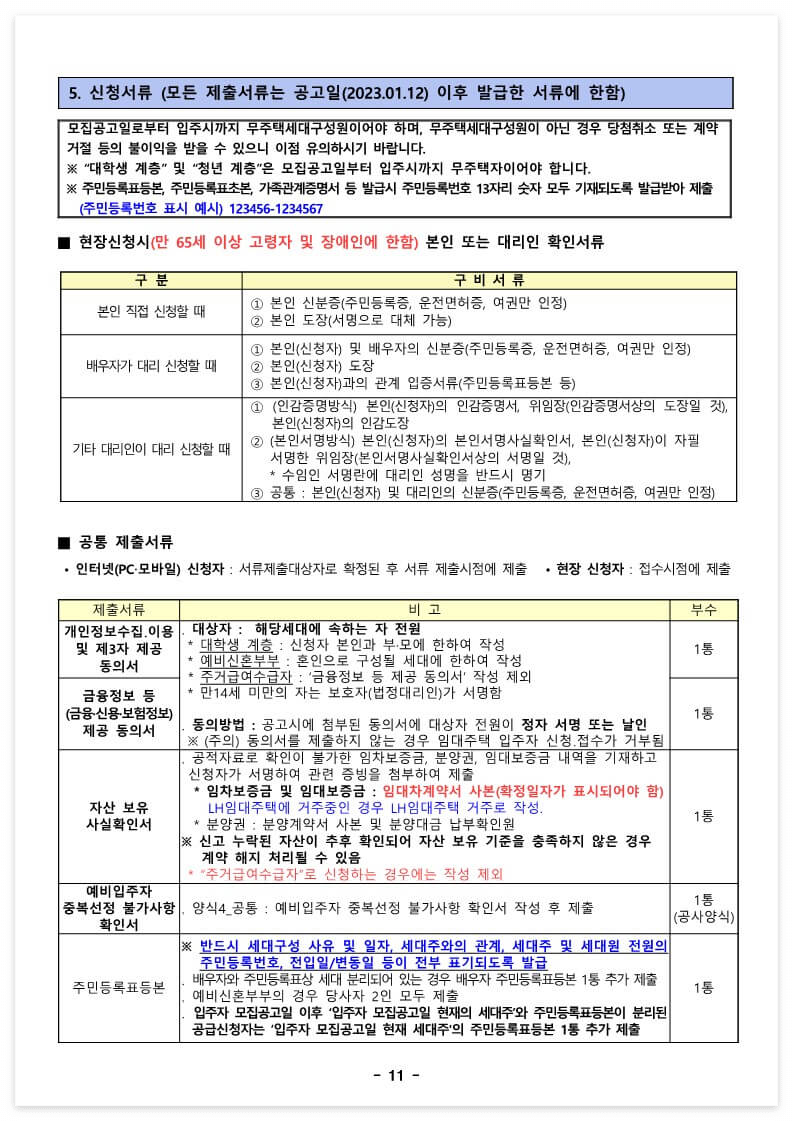 오류동행복주택