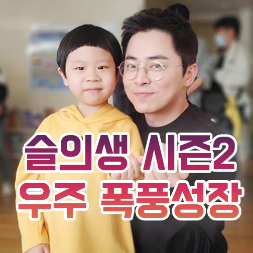 조정석 이익준 아들 우주 김준