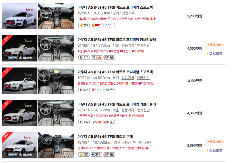 아우디 A5 중고차 가격 시세표 고속 시내 연비