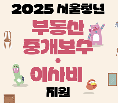 서울청년 이사비 지원