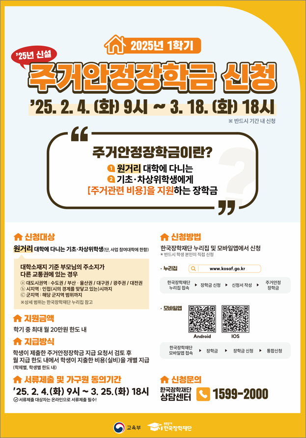 청년주거안정장학금신청방법