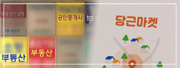 당근마켓 등 직거래 부동산 매물 사이트에서 계약금 편취 사기 급증