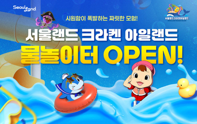 서울랜드 자유이용권 할인! 25년 6월 30일까지