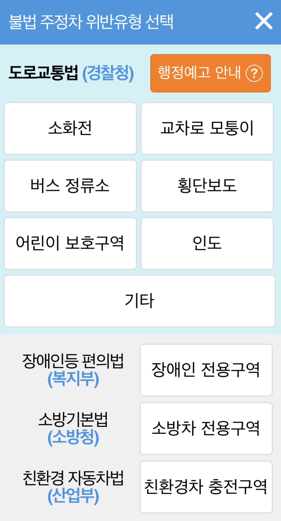 불법 주정차 위반의 유형을 선택해 줍니다.