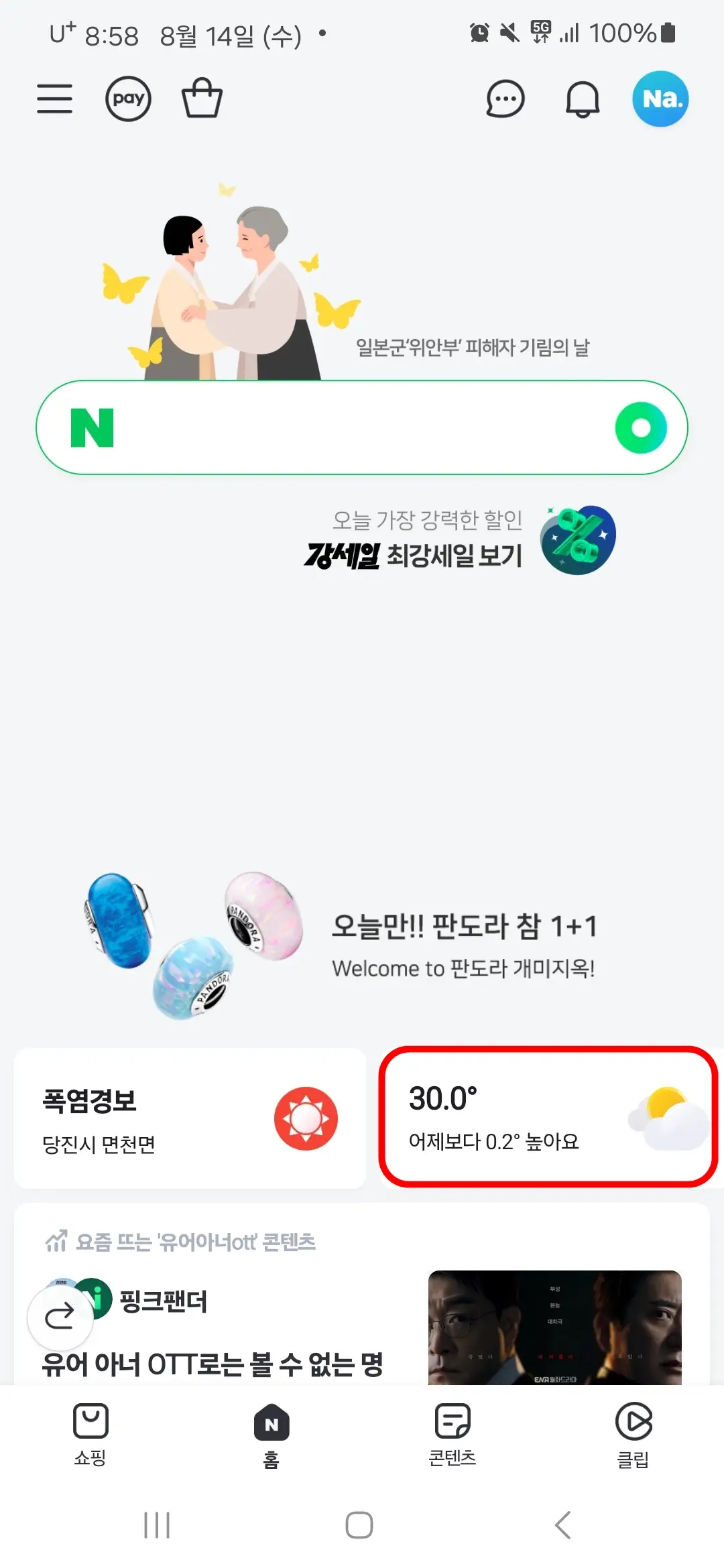 날씨알림
