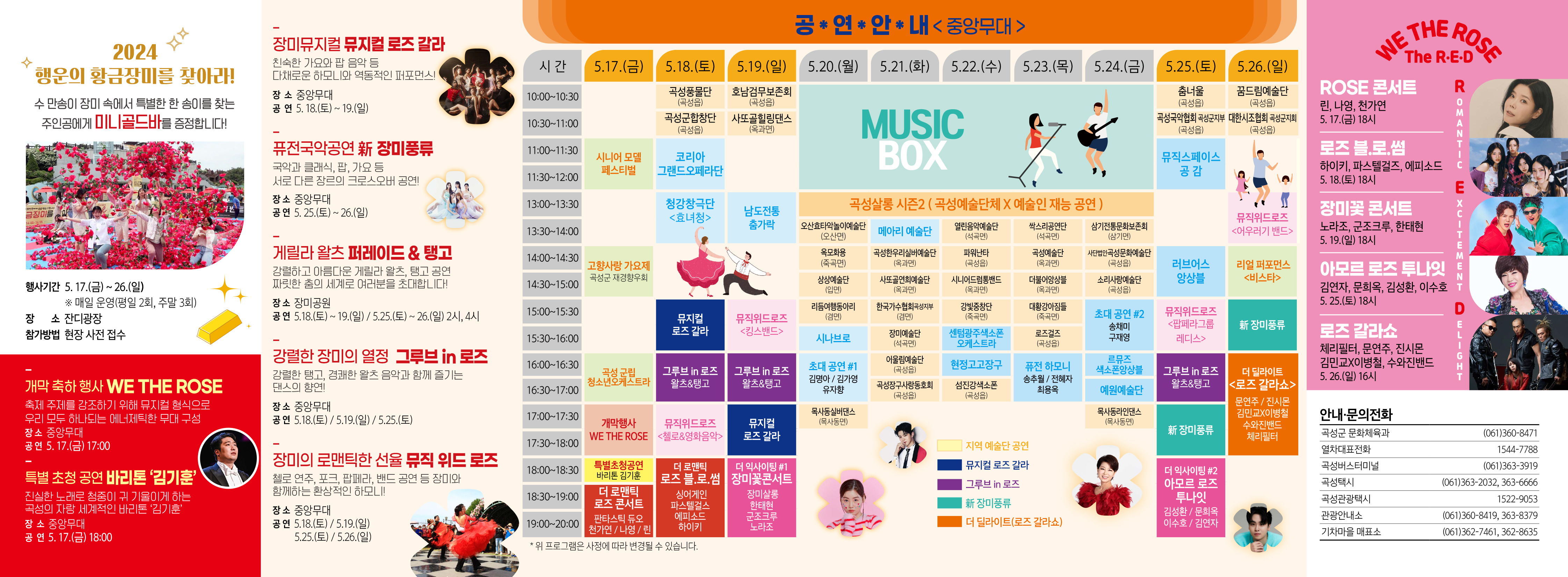 2024 곡성 장미축제 행사일정