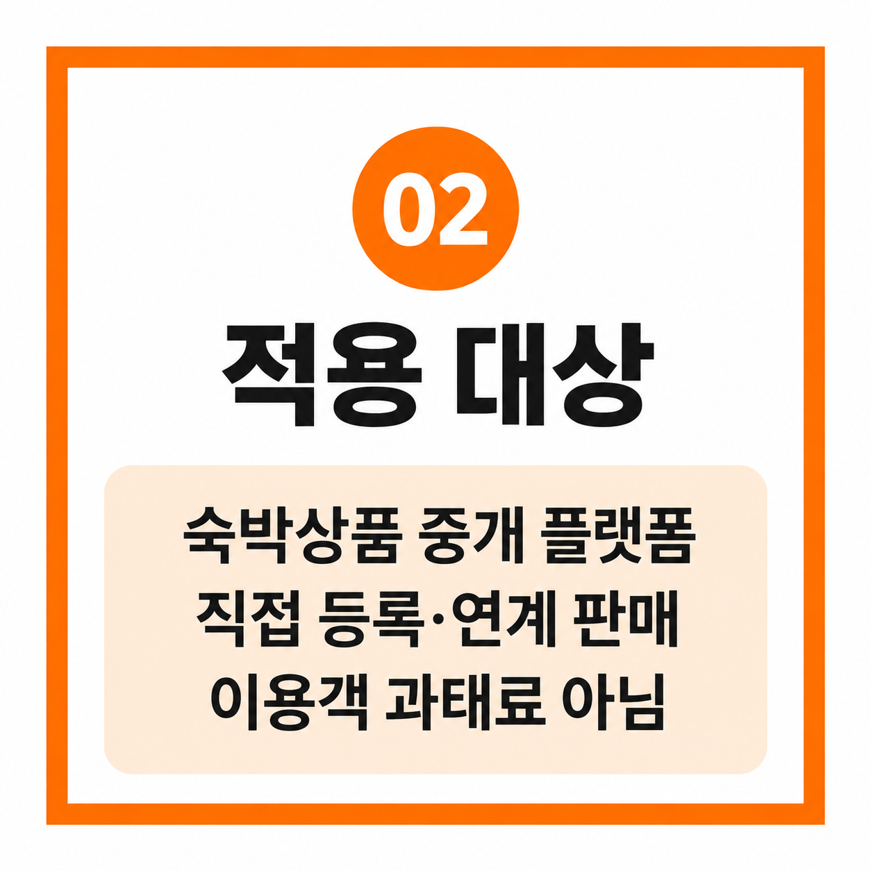 숙박업 영업신고증 확인 의무 11월 12일 시행 총정리