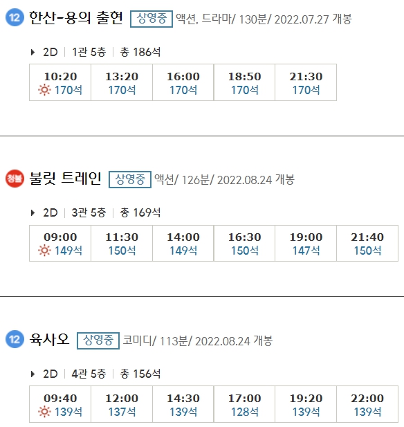 김천율곡 CGV 상영시간표