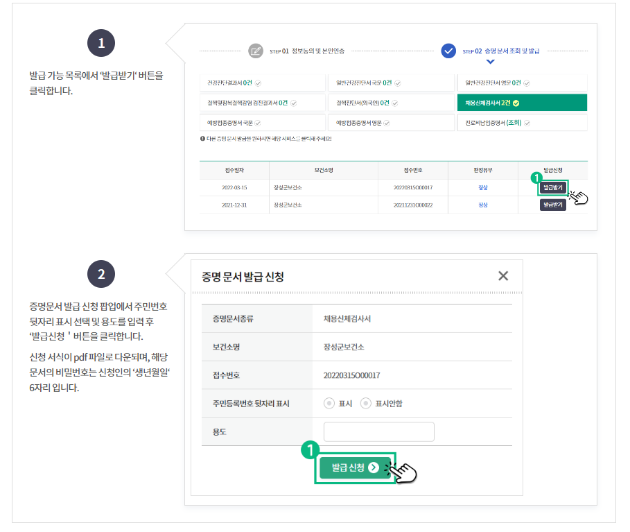 보건소 보건증 (건강진단결과서) 인터넷 발급
