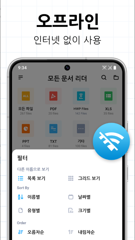문서뷰어, HWP, Docx, PDF, XLSX, 오피스 프로그램
