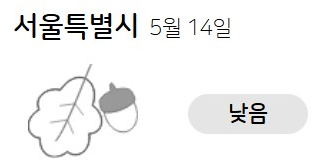 꽃가루 달력