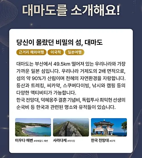 부산-대마도-여행