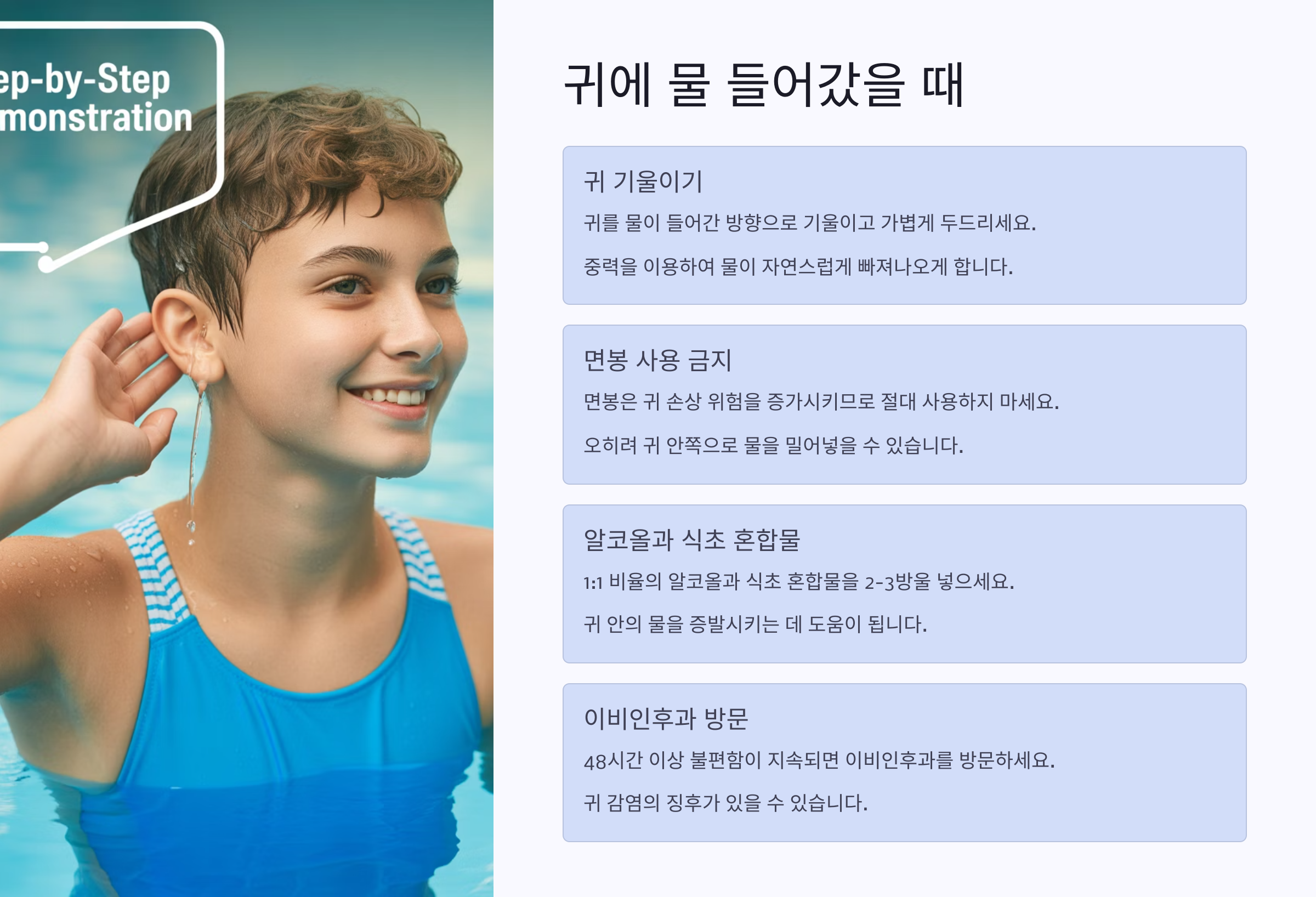 귀에 물 들어갔을 때