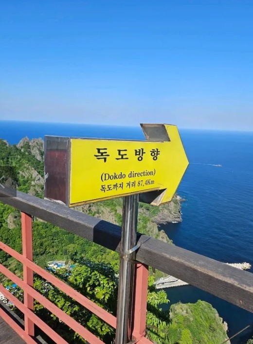 독도 전망대 관련 사진