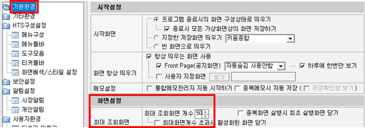 HTS 화면 개수 늘리기