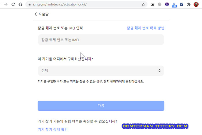 샤오미 잠금 해제 번호 또는 IMEI로 찾기