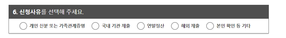 혼인관계증명서 (6)