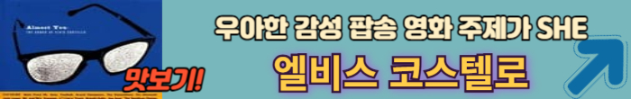 앨비스 코스텔로