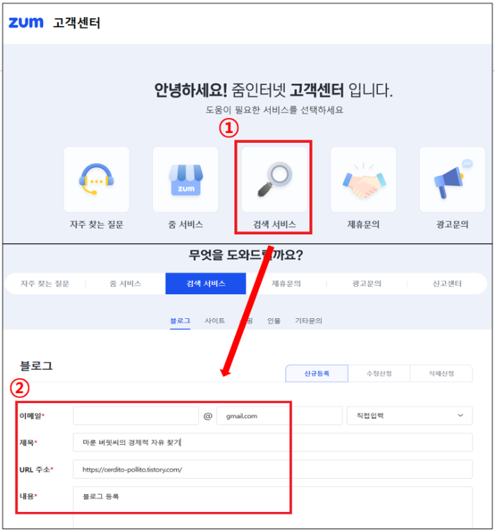 Zum 고객센터에서 블로그 신규 등록하는 방법을 보여주는 그림입니다.